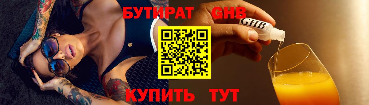 Бутират жидкий экстази Электрогорск