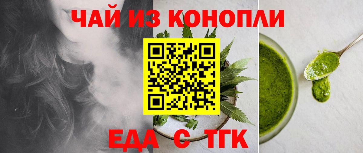 Электрогорск  Печенье с ТГК конопля  Вход с VPN 