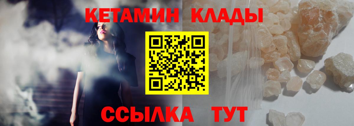 КЕТАМИН ketamine  КЕТАМИН VHQ  Вход с VPN  Электрогорск 