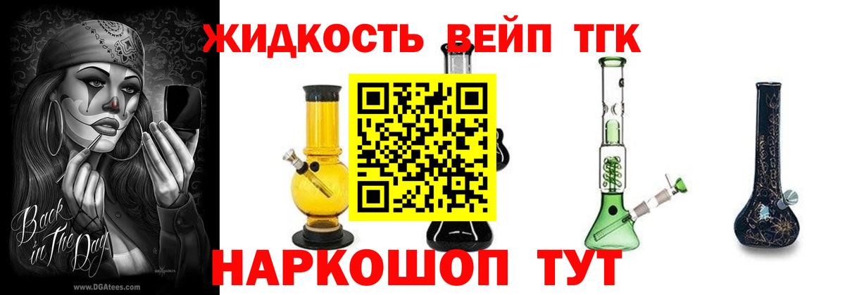 ТГК вейп с тгк  Дистиллят ТГК гашишное масло  Электрогорск  Вход с VPN 
